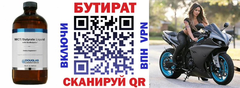 сколько стоит  Ижевск  Бутират бутик 